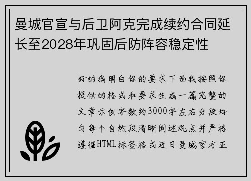 曼城官宣与后卫阿克完成续约合同延长至2028年巩固后防阵容稳定性